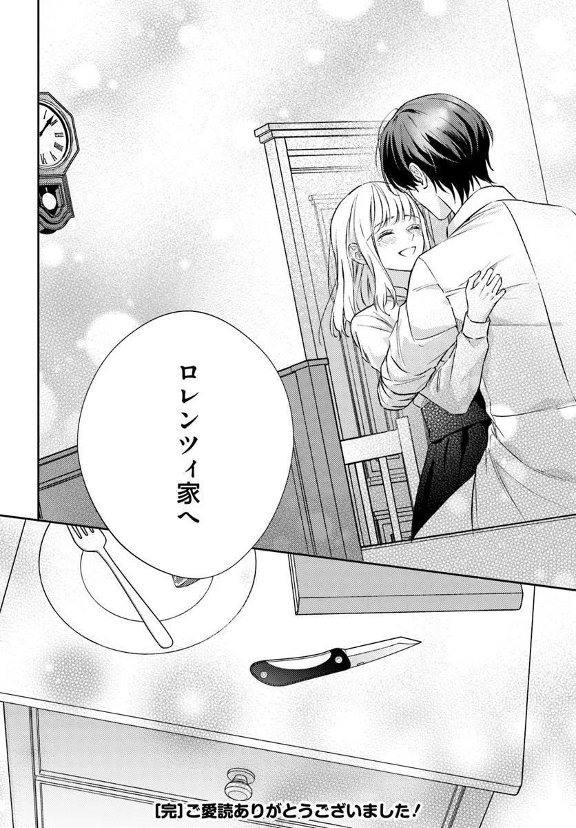 今宵、ロレンツィ家で甘美なる忠誠を 15.4話 - Page 10