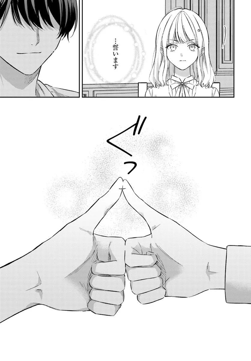 今宵、ロレンツィ家で甘美なる忠誠を 15.4話 - Page 7
