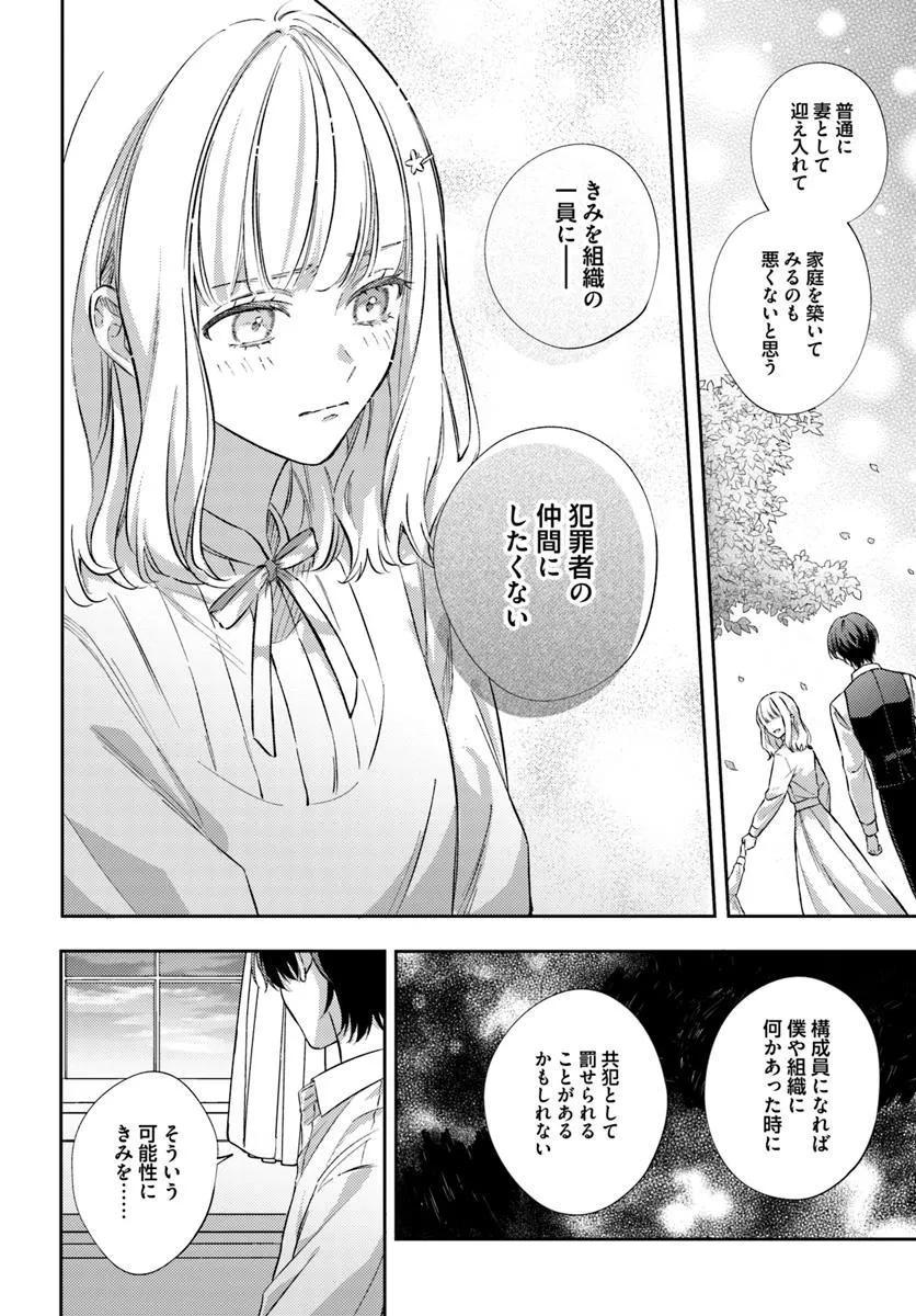 今宵、ロレンツィ家で甘美なる忠誠を 15.4話 - Page 2