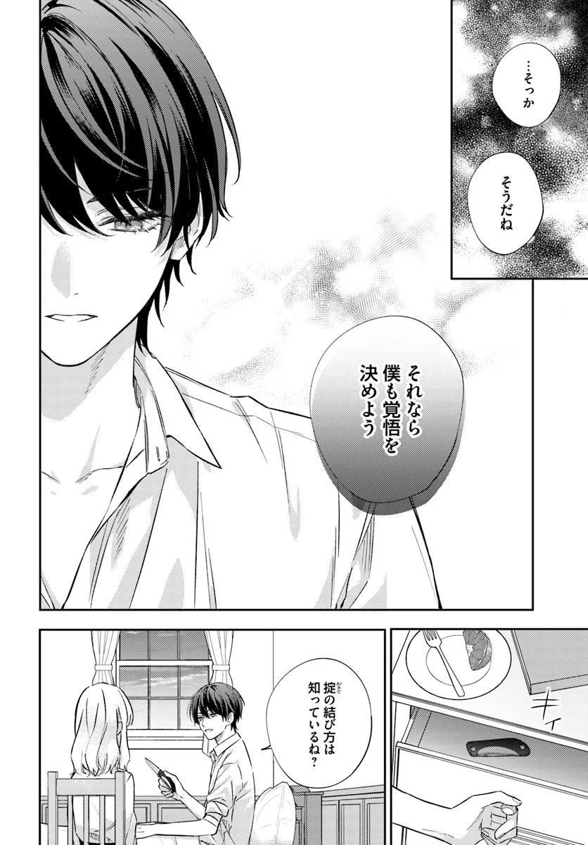 今宵、ロレンツィ家で甘美なる忠誠を 15.4話 - Page 4