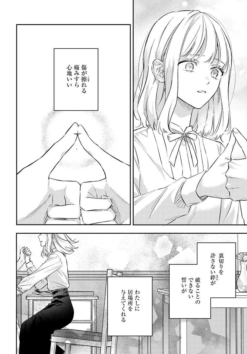 今宵、ロレンツィ家で甘美なる忠誠を 15.4話 - Page 8