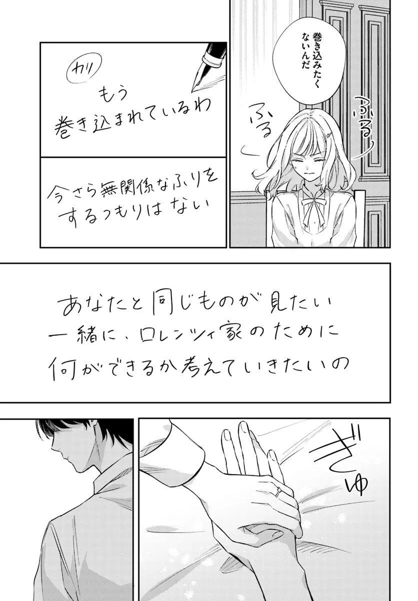 今宵、ロレンツィ家で甘美なる忠誠を 15.4話 - Page 3