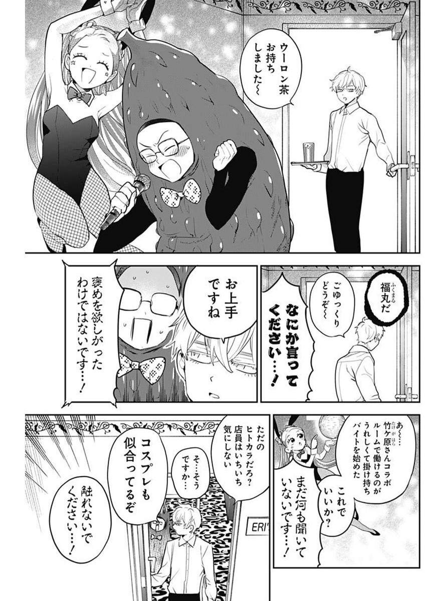 ギャルアミダブツ 28話 - Page 7