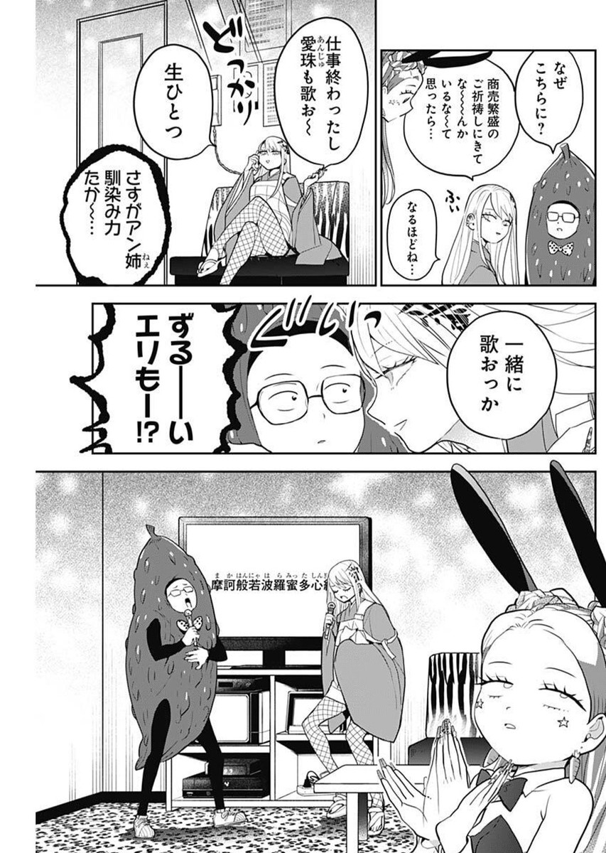 ギャルアミダブツ 28話 - Page 9