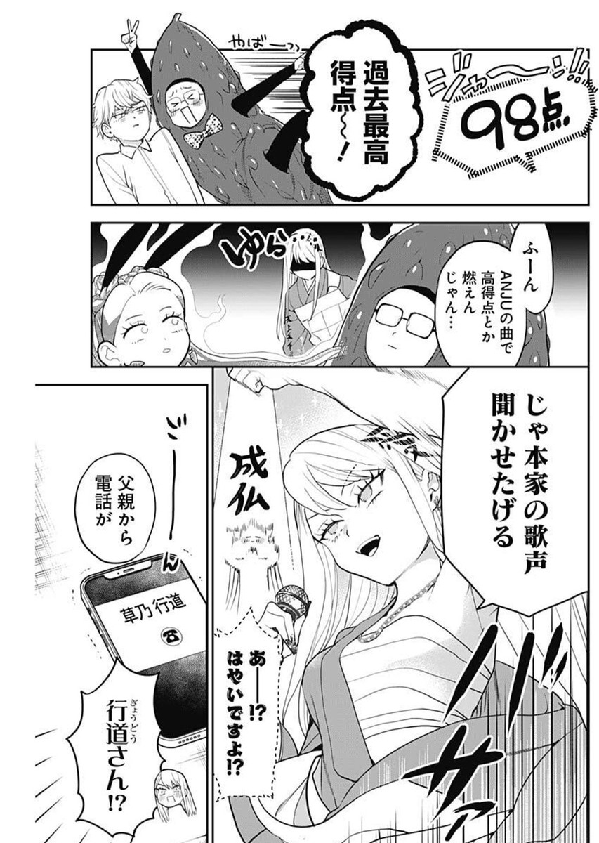 ギャルアミダブツ 28話 - Page 13