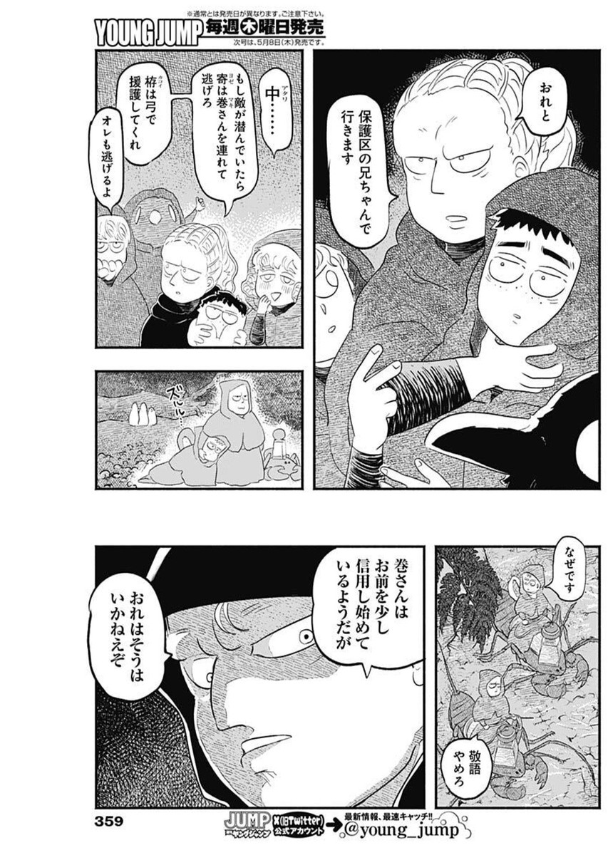 ハヴィラ戦記 41話 - Page 7