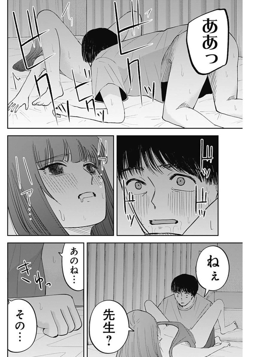 操の契約 29話 - Page 8
