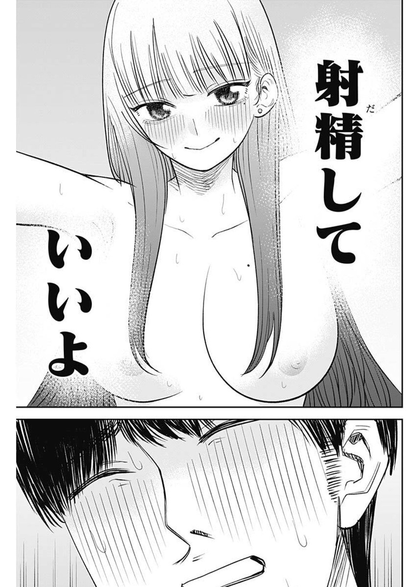 操の契約 29話 - Page 17