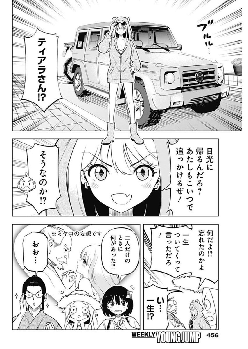 スローライフ家康 28話 - Page 16