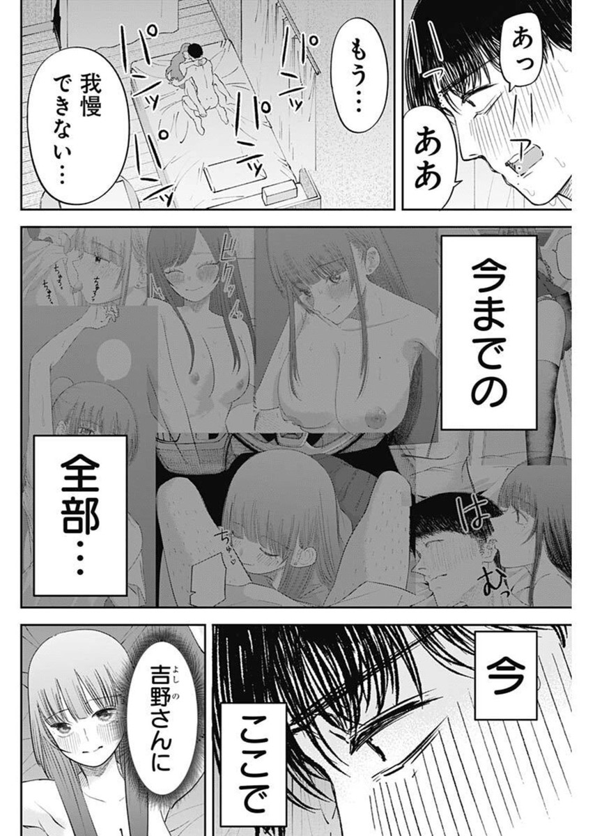 操の契約 29話 - Page 16