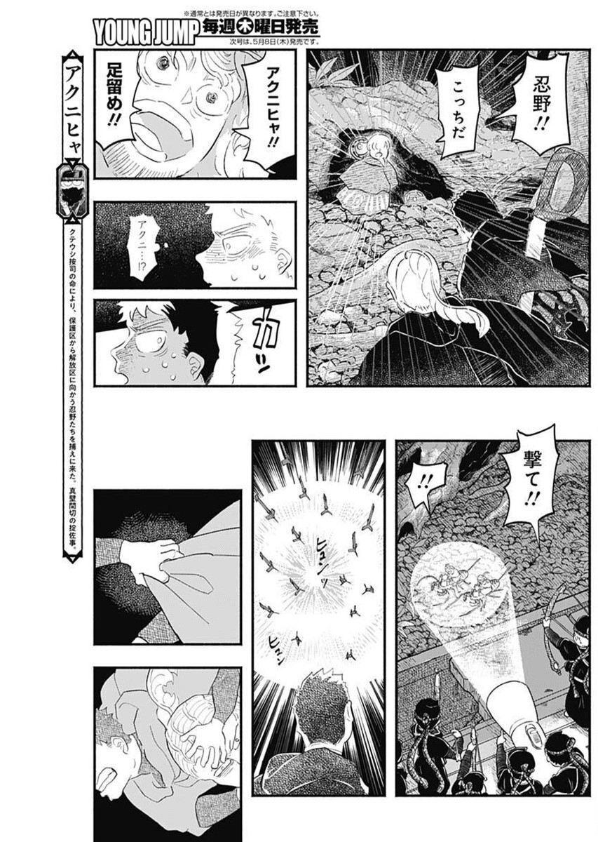 ハヴィラ戦記 41話 - Page 11