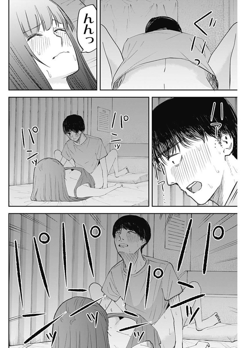 操の契約 29話 - Page 14