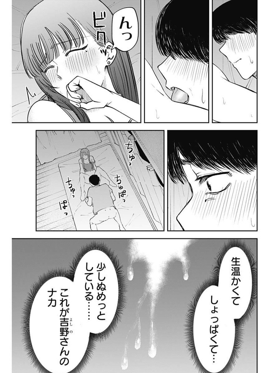 操の契約 29話 - Page 5
