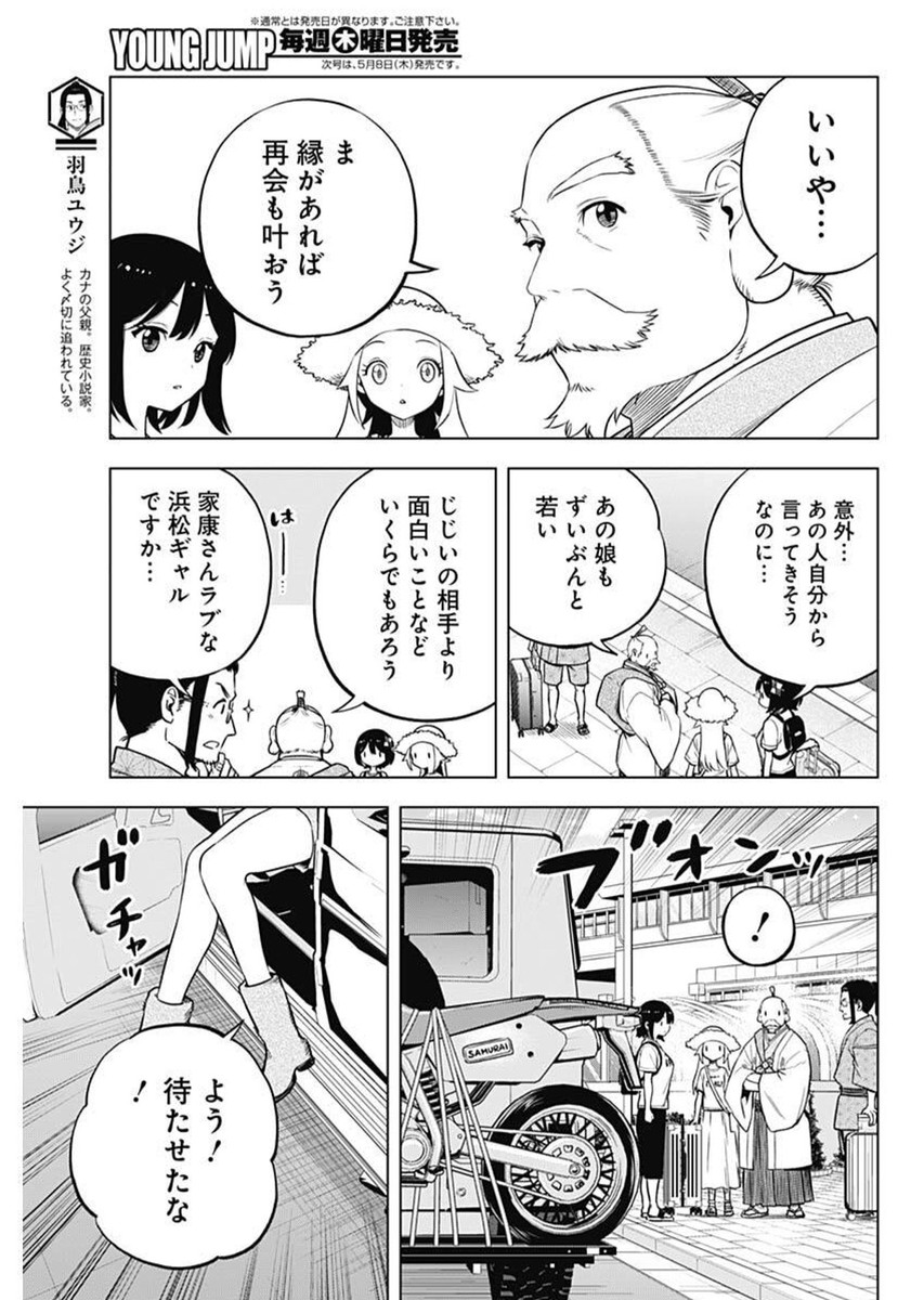 スローライフ家康 28話 - Page 15