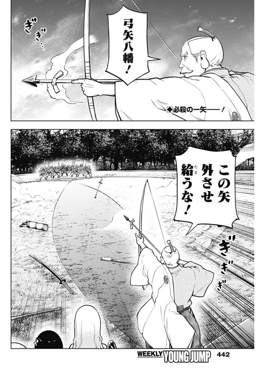 スローライフ家康 28話 - Page 2