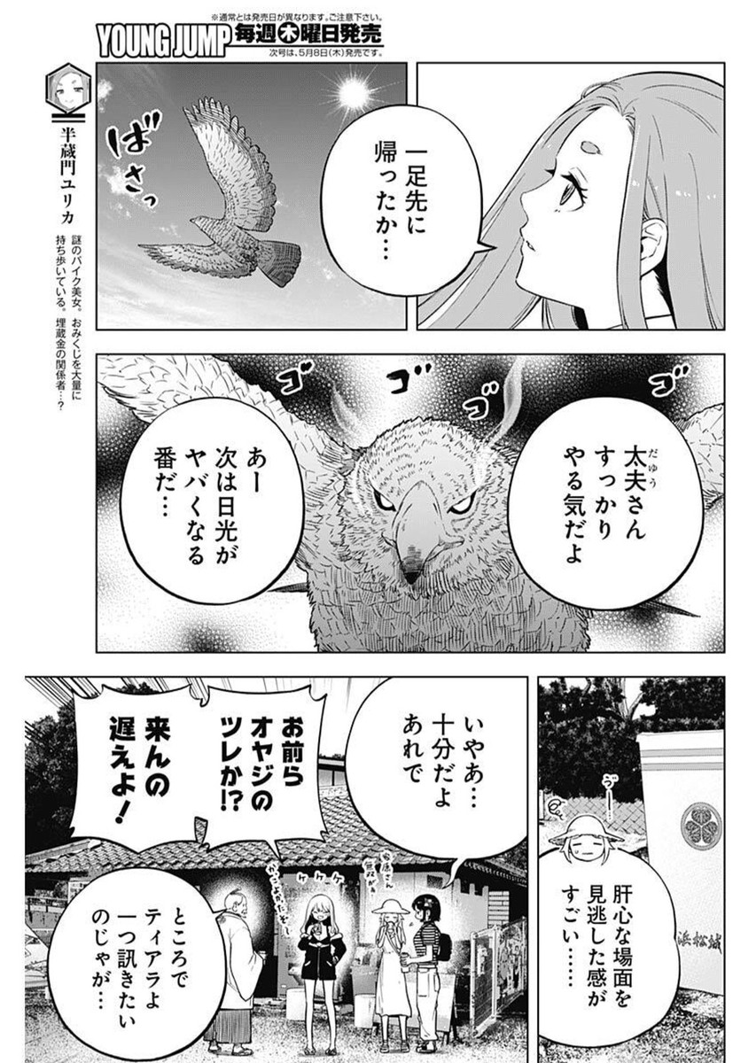 スローライフ家康 28話 - Page 7