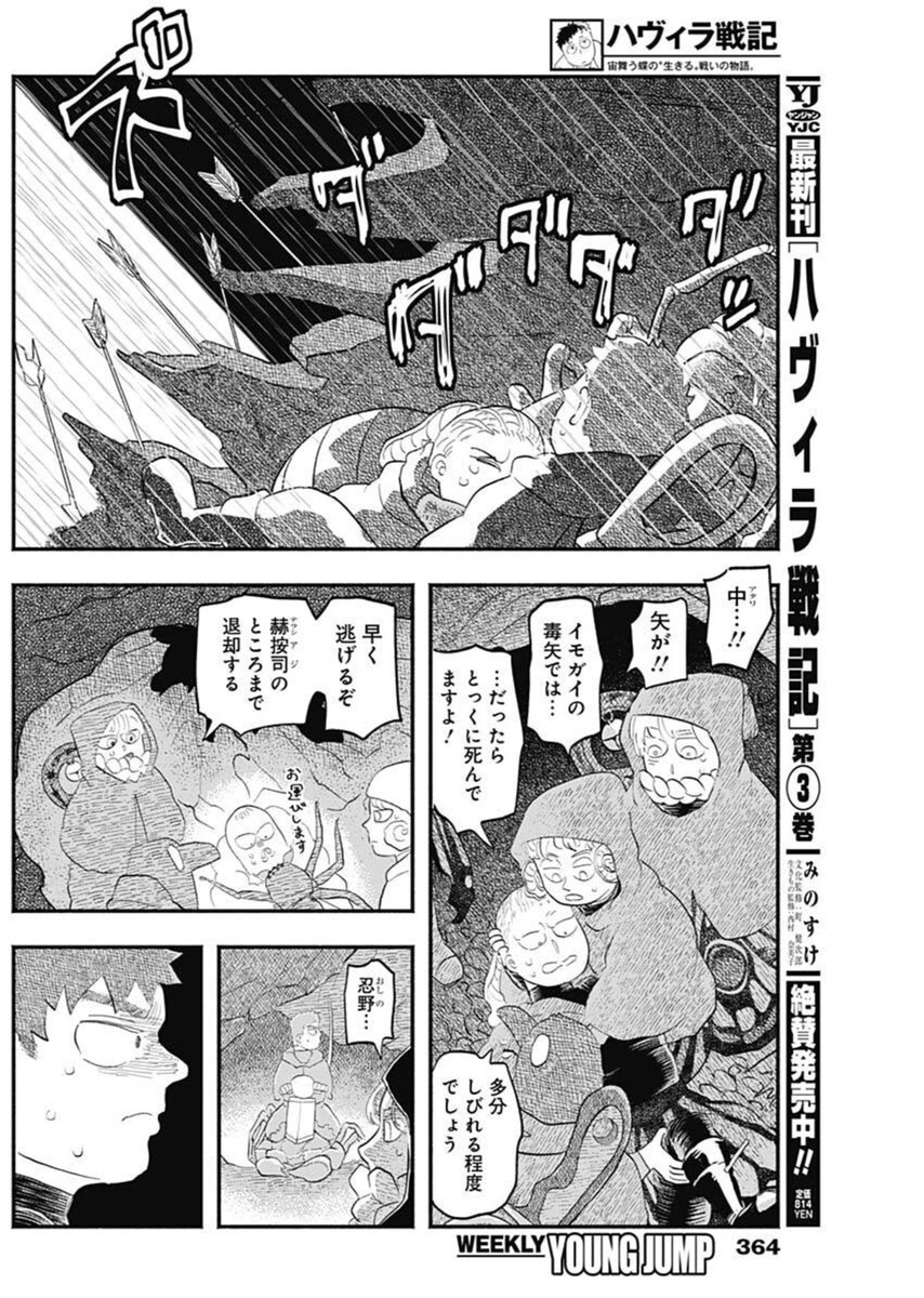 ハヴィラ戦記 41話 - Page 12