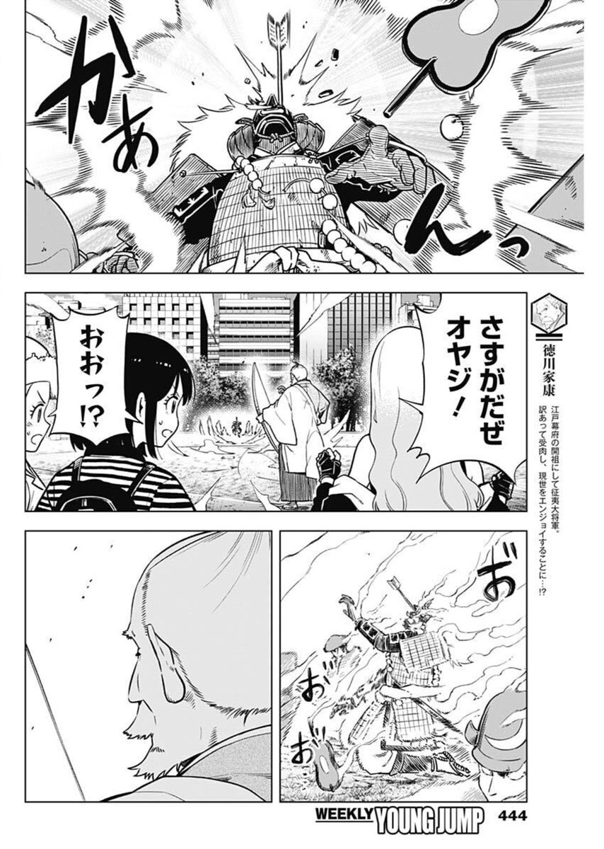 スローライフ家康 28話 - Page 4