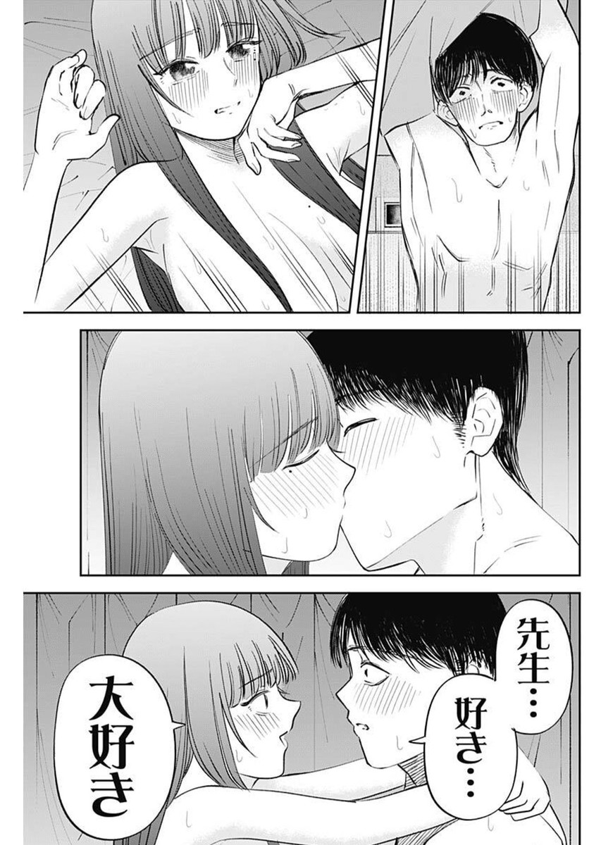 操の契約 29話 - Page 15