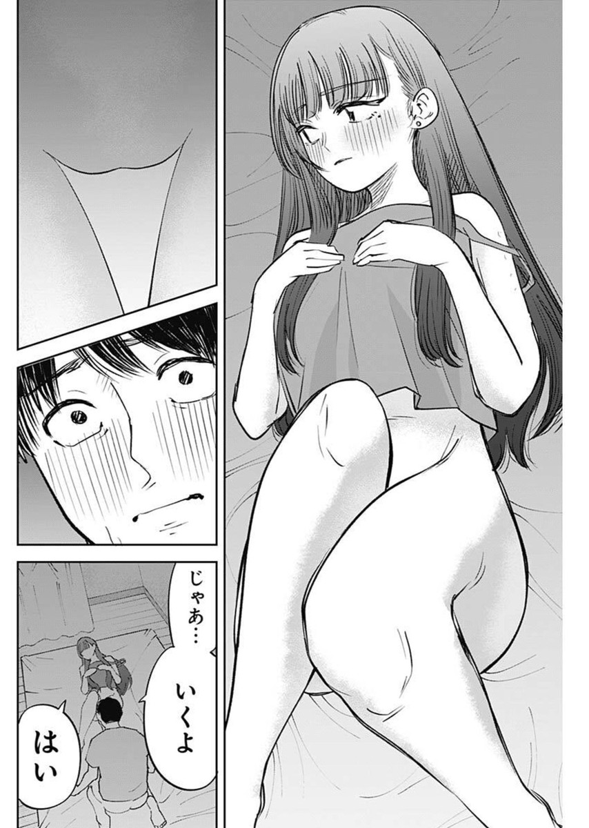 操の契約 29話 - Page 4