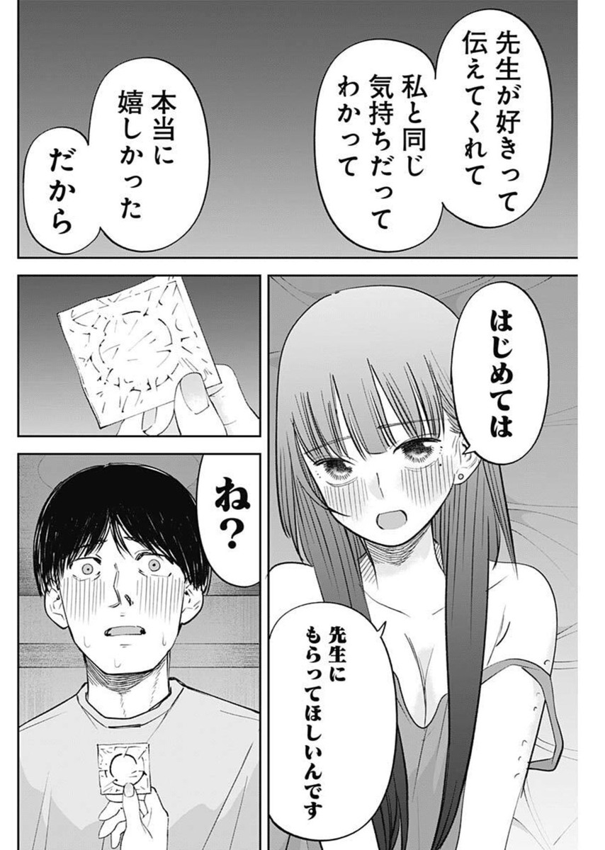 操の契約 29話 - Page 10