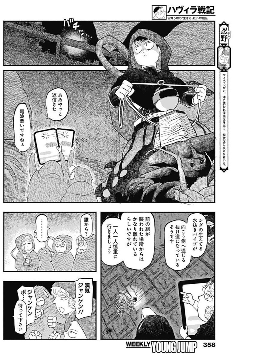 ハヴィラ戦記 41話 - Page 6