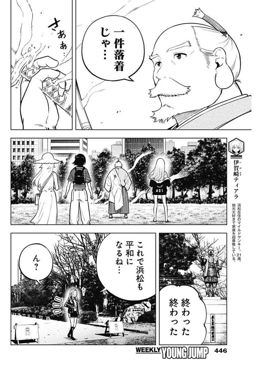 スローライフ家康 28話 - Page 6