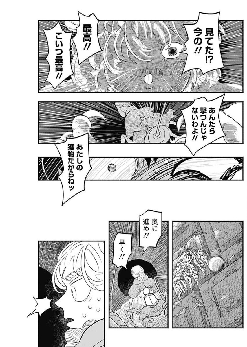 ハヴィラ戦記 41話 - Page 17