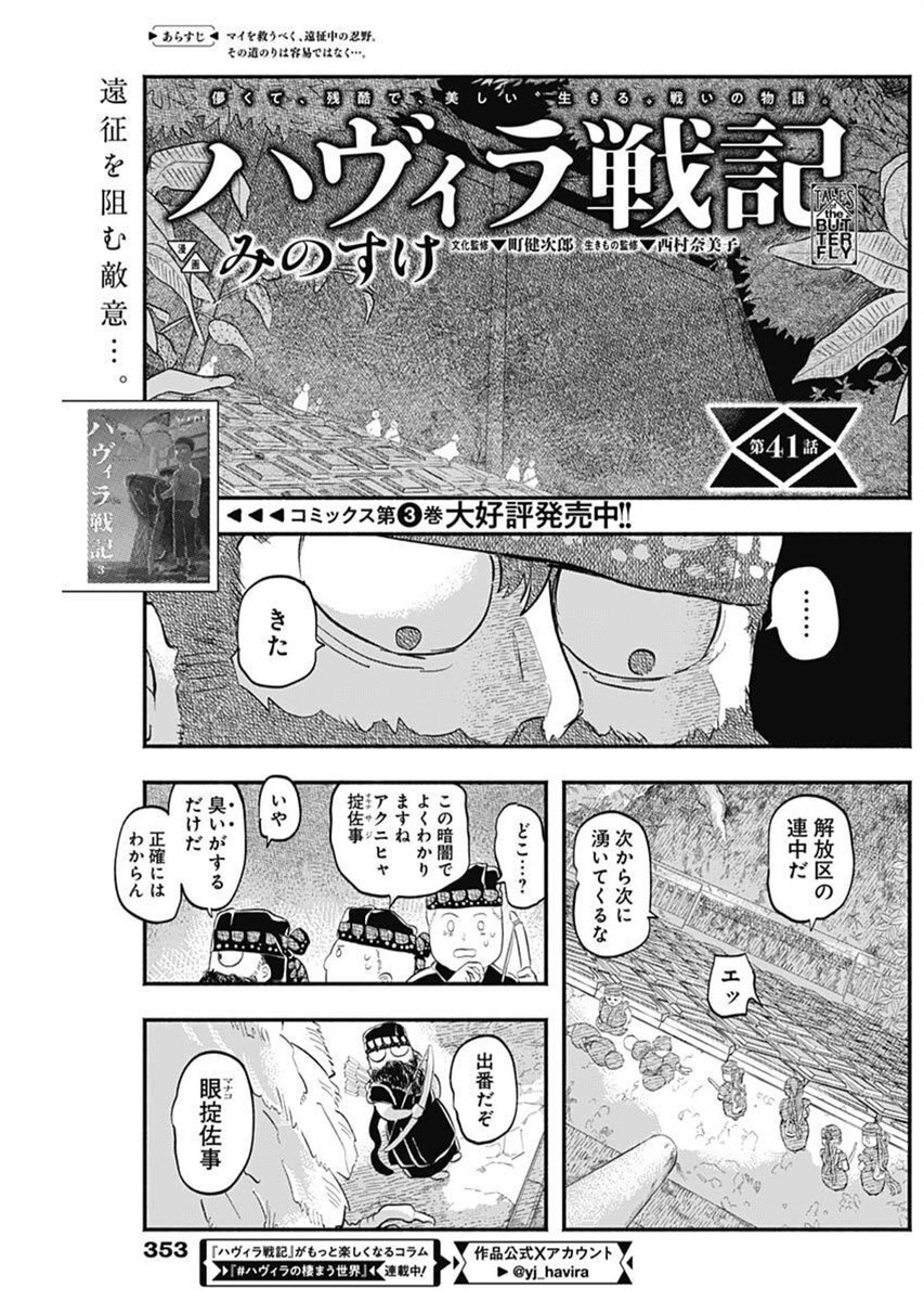 ハヴィラ戦記 41話 - Page 1