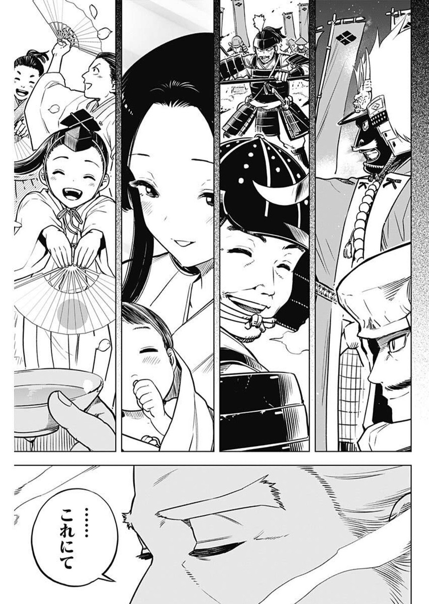 スローライフ家康 28話 - Page 5
