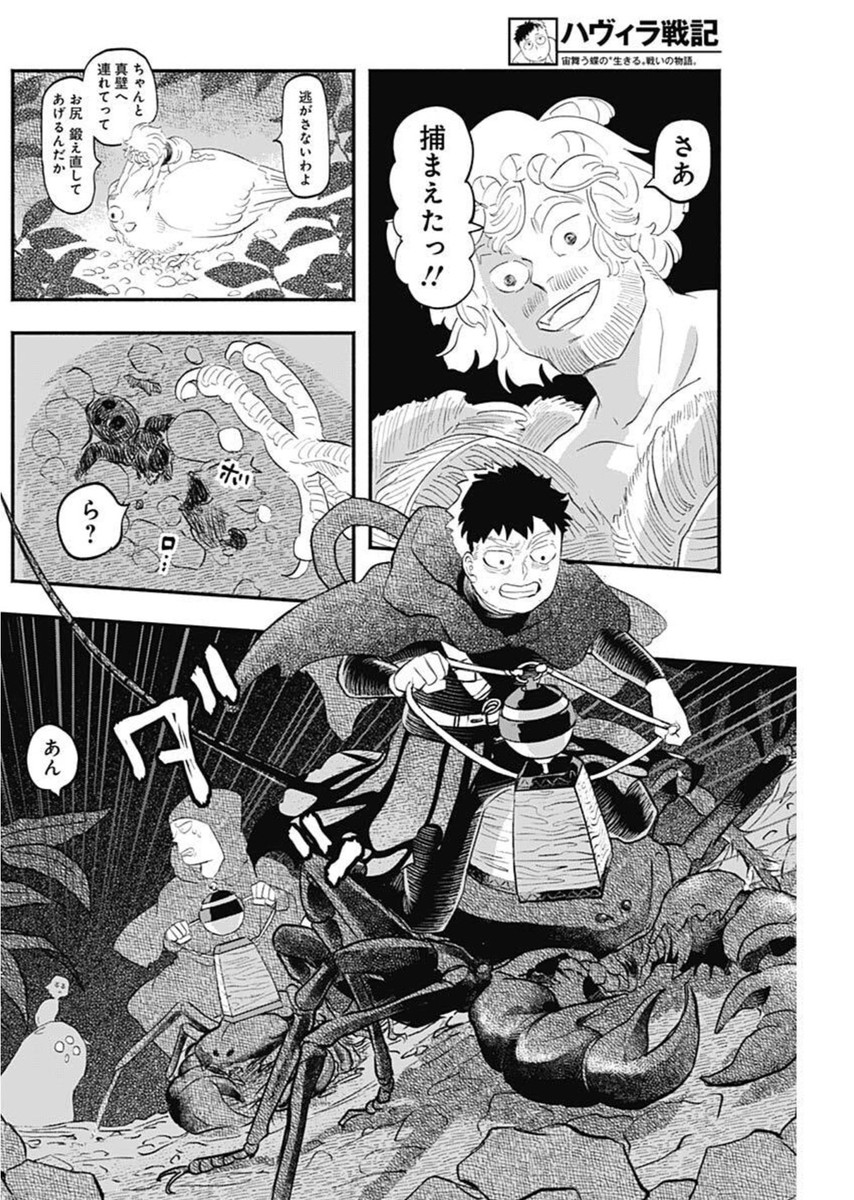 ハヴィラ戦記 41話 - Page 10