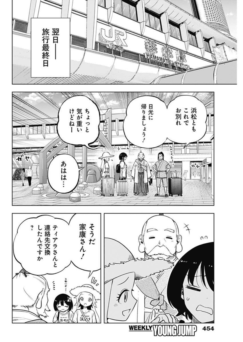 スローライフ家康 28話 - Page 14