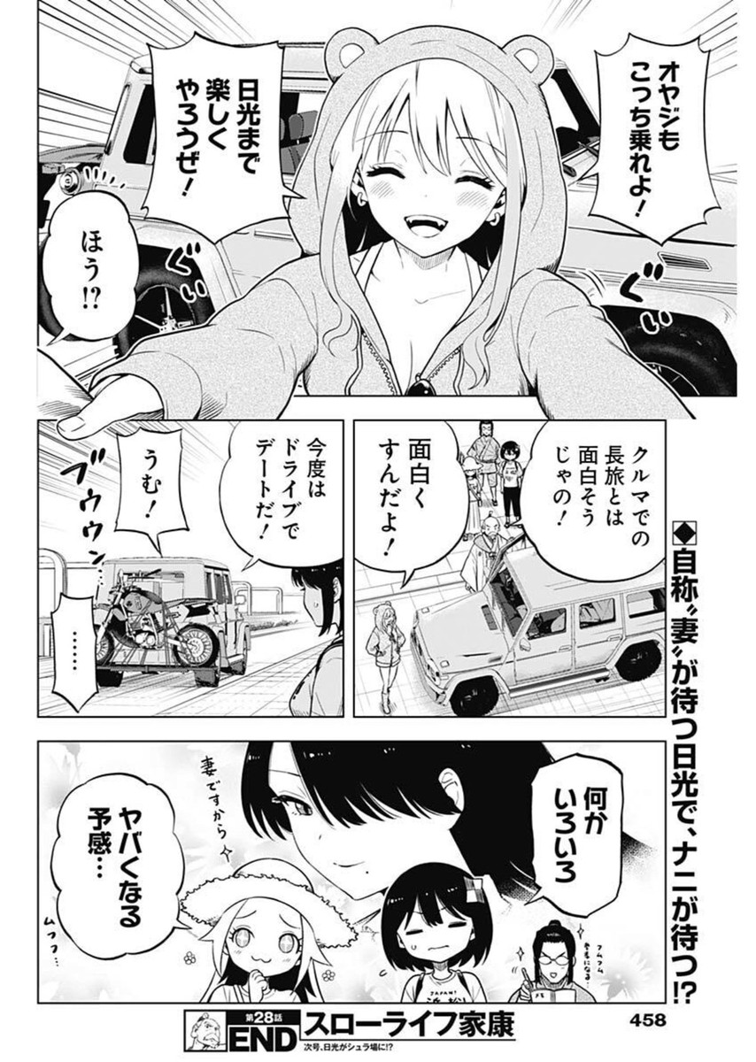 スローライフ家康 28話 - Page 18