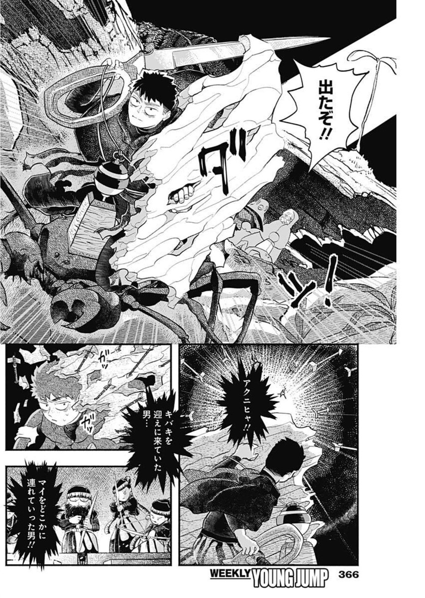 ハヴィラ戦記 41話 - Page 14