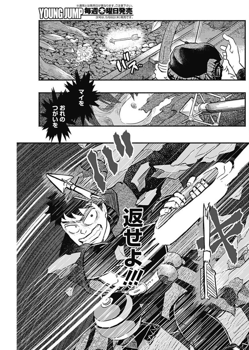 ハヴィラ戦記 41話 - Page 15