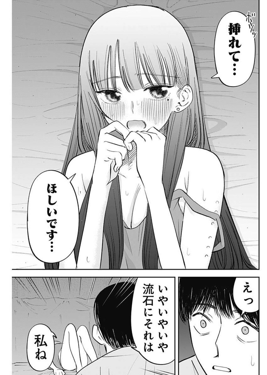 操の契約 29話 - Page 9