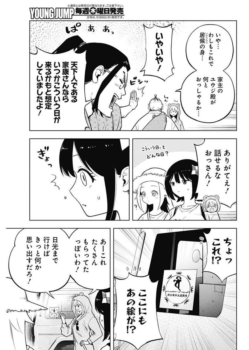 スローライフ家康 28話 - Page 17