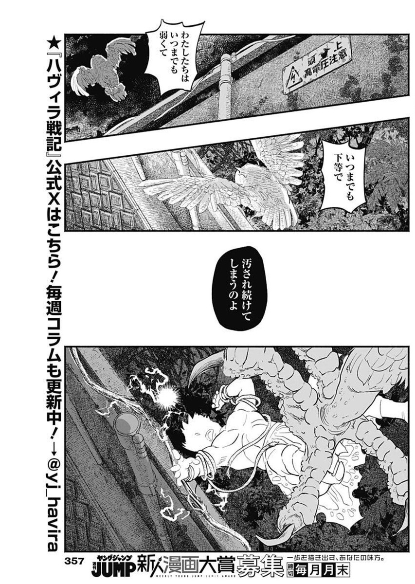 ハヴィラ戦記 41話 - Page 5