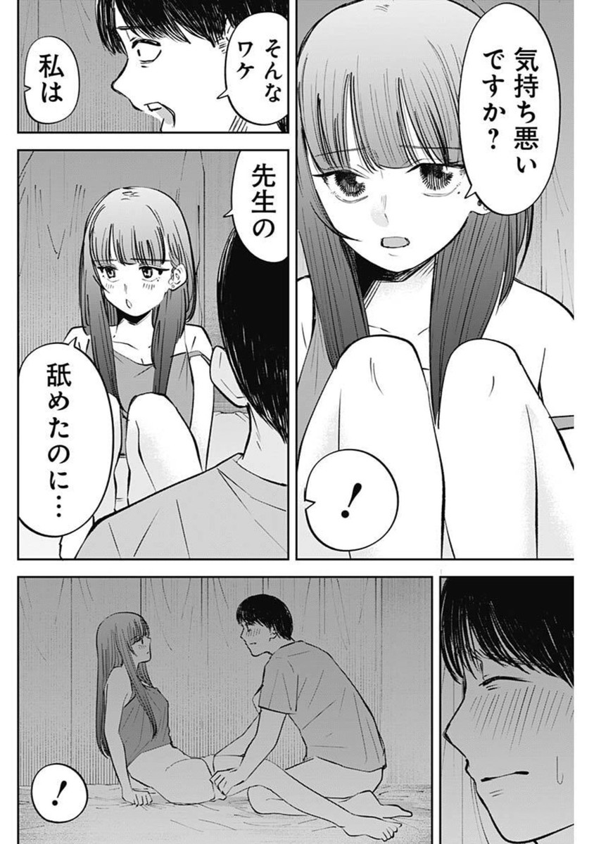 操の契約 29話 - Page 2