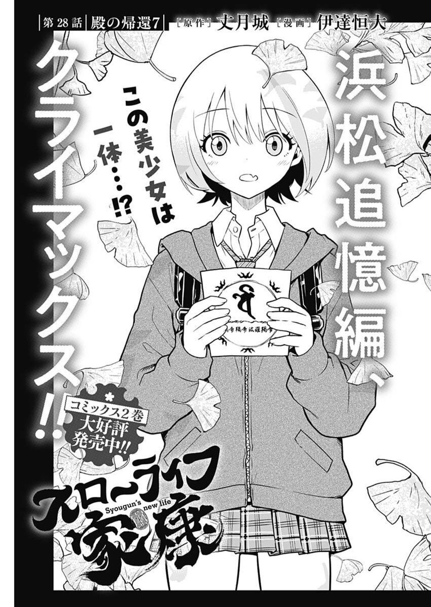 スローライフ家康 28話 - Page 1