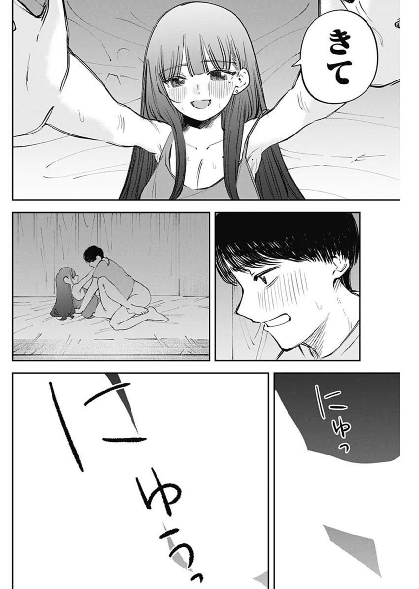 操の契約 29話 - Page 12