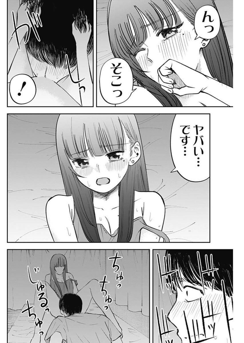 操の契約 29話 - Page 6