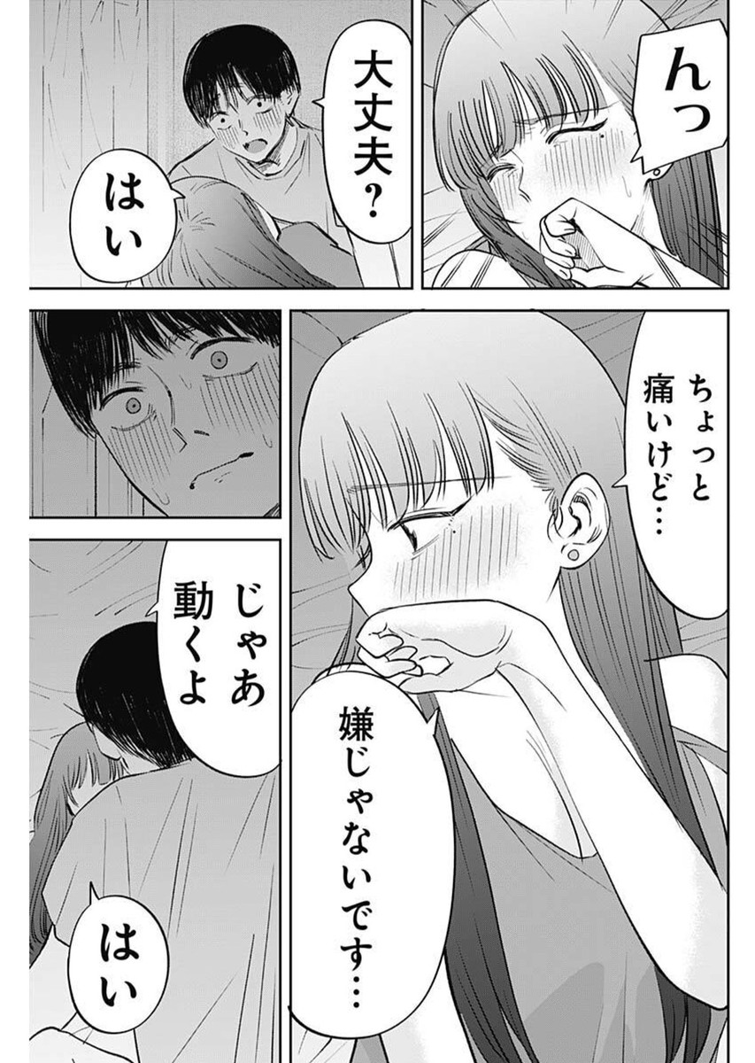 操の契約 29話 - Page 13