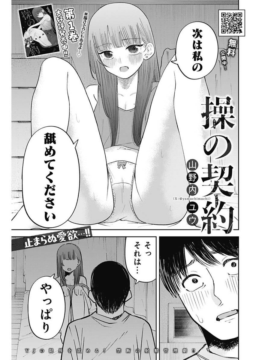操の契約 29話 - Page 1