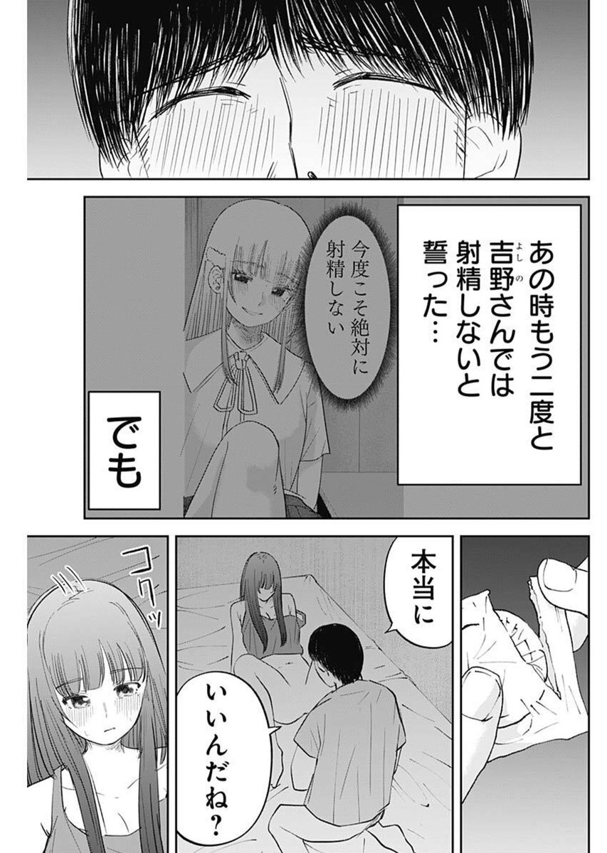 操の契約 29話 - Page 11