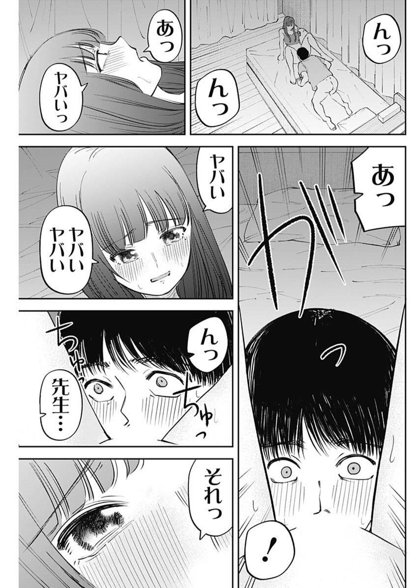 操の契約 29話 - Page 7