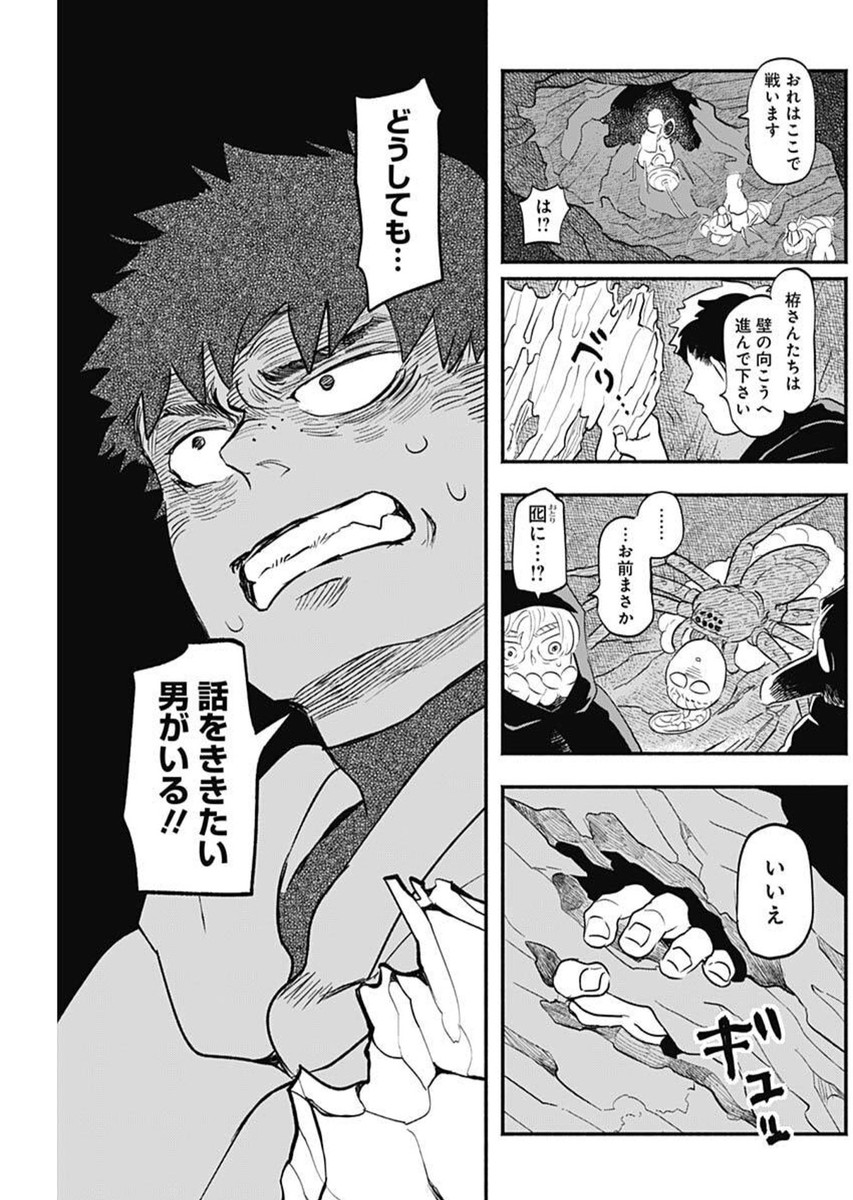 ハヴィラ戦記 41話 - Page 13