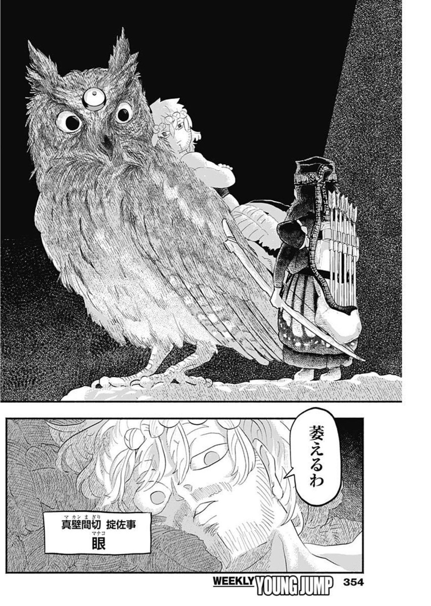 ハヴィラ戦記 41話 - Page 2