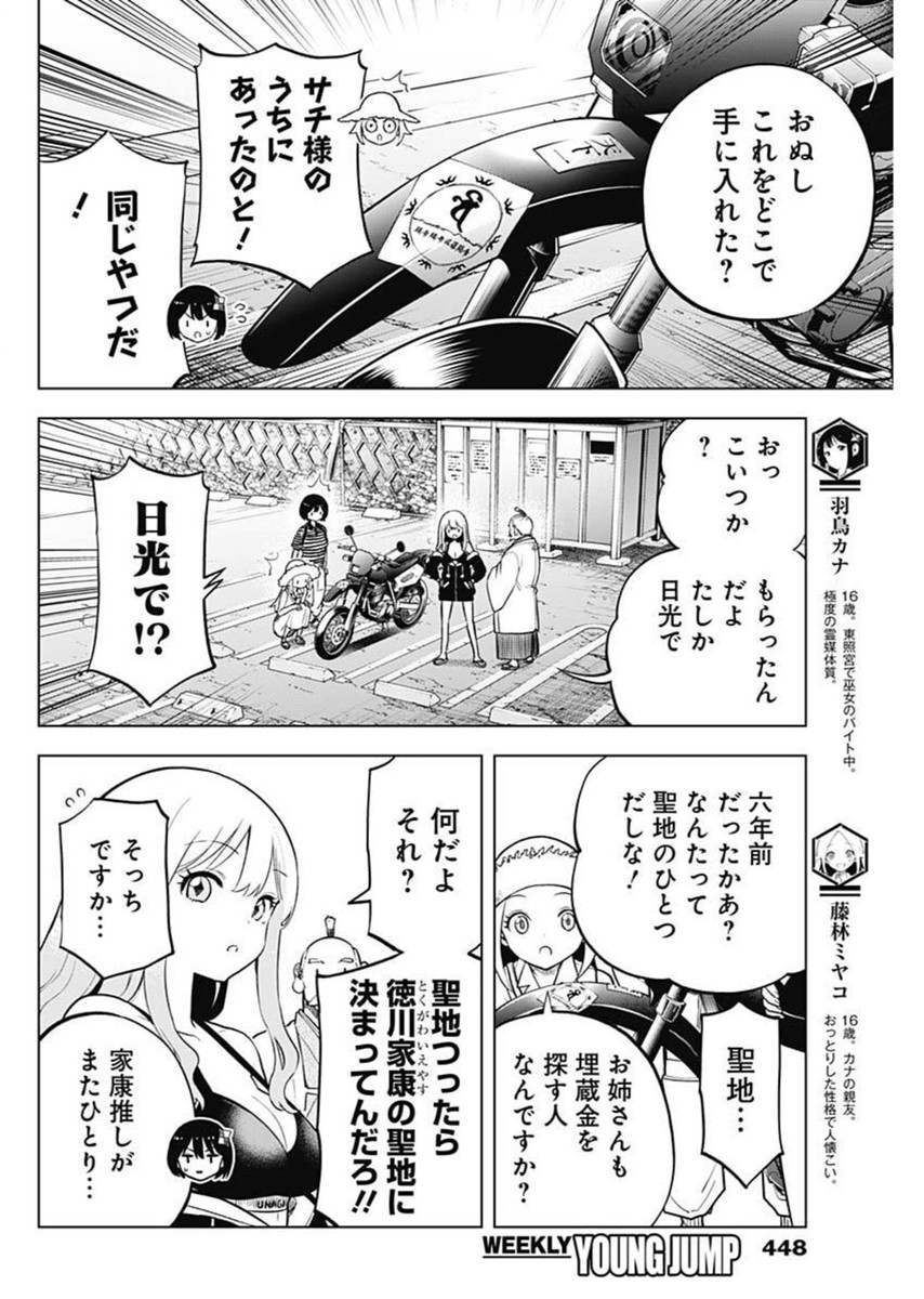 スローライフ家康 28話 - Page 8