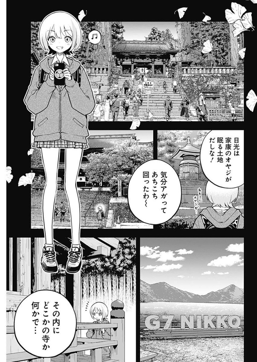 スローライフ家康 28話 - Page 9